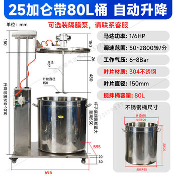 Dynamic mixer industrial lifting mixer ton barrel mixer liquid paint glue coating medicine 25 dynamic lifting belt 80l barrel can be installed with diaphragm pump