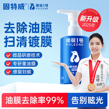 Goodway car windshield oil film remover oil film cleaner cleaning paste oil film foam cleaner