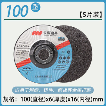 Yongtai angle grinder disc cymbal grinding wheel disc 100*6*16 stainless steel metal polishing disc 4-inch angle grinder grinding disc yongtai-diameter 100*6*16 5 pieces