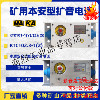 Ktk101-1(y) mine intrinsically safe combination amplified telephone 1(s) tianjin huaning ktc102.3-1(z)-negotiation ktk101-1(y)_(f-bxsh)-negotiation