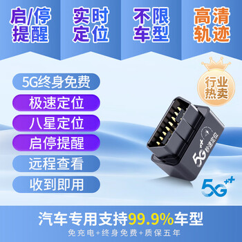 Aerospace zijin gps locator car vehicle tracking tracking artifact obd vehicle 5g locator locator anti-theft 5g lifelong eight-star multiple positioning extremely fast positioning/no charging/high