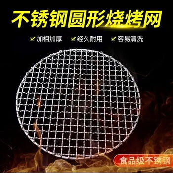 Fancychic grate 304 stainless steel round barbecue mesh thickened electric ceramic stove with feet around the stove barbecue steamer stove frame round grilling mesh without handle diameter 30.5cm