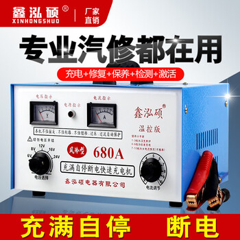 Jiyangxiang pure copper car battery charger 12v24v intelligent universal high-power fully automatic fast battery charger pure copper thick wire 680a full power outage + repair activation