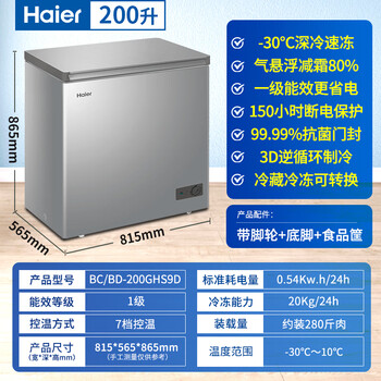 Haier freezer household smart freezer 200 liters household small first-class energy-saving refrigeration freezer deep cooling anti-frost freezer 200 liters bc/bd-200ghs9d moonlight silver