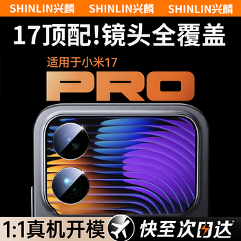 Xinglin ar anti-reflection film for xiaomi 17pro lens film xiaomi 17promax rear screen lens integrated tempered film full coverage anti-scratch glass protective film xiaomi 17promax ar lens film + rear screen film single piece hardcover new product second piece at half price