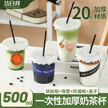 Jie ri bang disposable milk tea cup homemade beverage picnic internet celebrity plastic cup packaged takeaway drink cup 500ml 20 sets