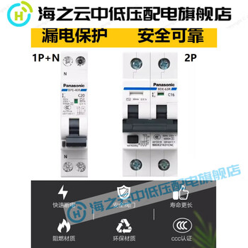 Panasonic leakage protection circuit breaker 1pn2p4p16a63a air switch 16a 1p+n