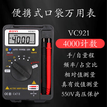 Zoyi electrical measurement (zoyi) zoyi burn-proof digital multimeter vc921 high-precision multimeter portable mini electrician multimeter