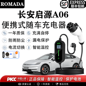 Romada is suitable for changan qiyuan a06 car charger 3.5kw/7kw portable household grounding wire-free charging pile changan qiyuan a06 display model 7kw 16a-32a four-speed switching 20 meters cable