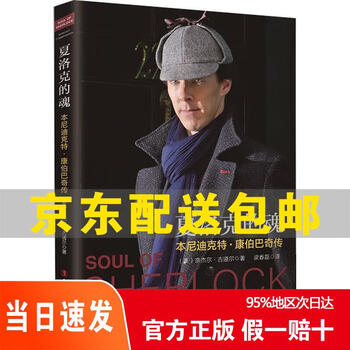 Genuine jingcang quick delivery, the fastest delivery is the next day. the soul of sherlock, the legend of benedict cumberbatch 9787500871125