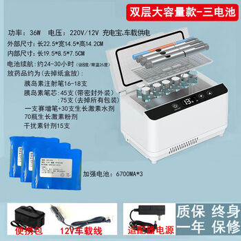 Insulin refrigerated box, portable special medicine small refrigerator, growth thermostat, rechargeable car refrigerator, 19-level model, three-battery life, 24-30 hours