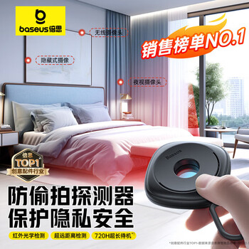 Baseus hotel camera detector signal detector rechargeable small infrared scanning camera detector anti-monitoring portable suitable for hotels and b&bs