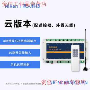 Yue changsheng 8-way tcpip network relay air conditioning lighting lighting water pump control mqtt protocol 50a magnetic retention cloud version + remote control (external antenna)