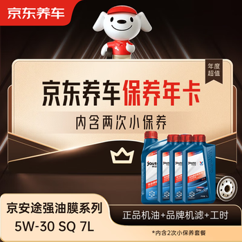 Jingdong car maintenance annual card jingan tuqiang oil film series 2nd annual card store ready stock. 5w-30 sq 7l