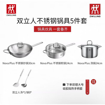Zwilling german zwilling stainless steel pot set stainless steel wok frying pan soup pot combination household chinese wok stainless steel frying soup pot five-piece set