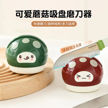 Jczs german quality mushroom suction cup knife sharpener household kitchen knife sharpener kitchen knife scissors new quick sharpening red (1 piece)