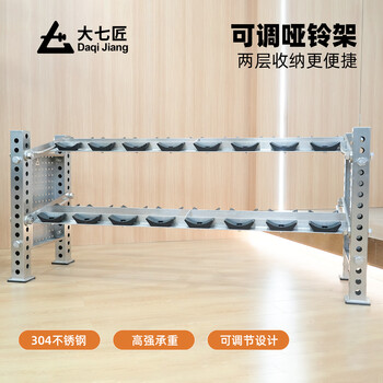 Daqijiang stainless steel adjustable dumbbell rack home commercial adjustable gym men's equipment equipment placement bracket adjustable dumbbell rack