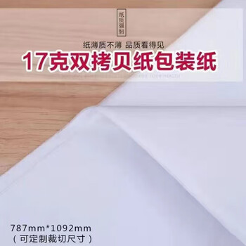 Special grade copy paper 17g wholesale sydney clothing red wine vegetables and fruits packaging transfer moisture-proof customization 17g special grade 78*108 cm 200 sheets