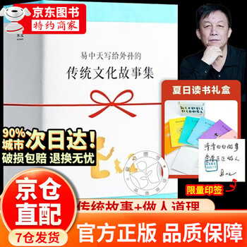 Jingdong genuine yi zhongtian's traditional cultural story collection yi zhongtian's traditional cultural story collection yi zhongtian's traditional cultural story collection written by yi zhongtian for his grandson a complete set of 6 analects stories mencius stories zhuangzi stories zhouyi stories children's extracurricular readings full 6 volumes yi zhongtian traditional cultural stories collection genuine