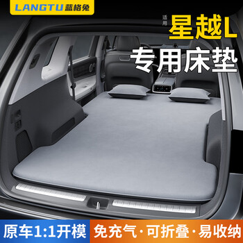 Langetu is suitable for geely xingyue l car-mounted mattress, trunk bed, inflatable rear sleeping pad, car sleeping artifact a, dedicated to xingyue l, without headrest / with dual-purpose air pump for charging and pumping