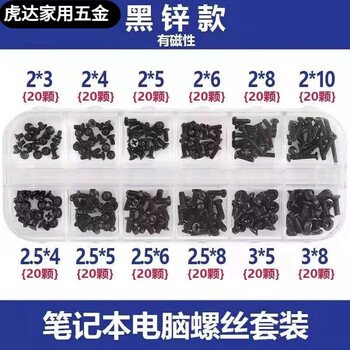 Sanqihu laptop screw set lenovo dell hp asus acer shenzhou motherboard hard drive back cover screws black model with screwdriver