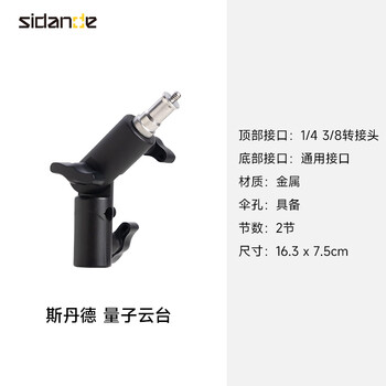 Sidande quantum pan/tilt universally adjustable pan/tilt is suitable for light quantum q100c/q100lite/q120/q60/q40 light fill light