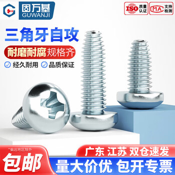 Guwanji pan head triangular tooth self-tapping screw locking screw plus hard cross recessed round head self-tapping cabinet screw national standard m6*10 50 pieces