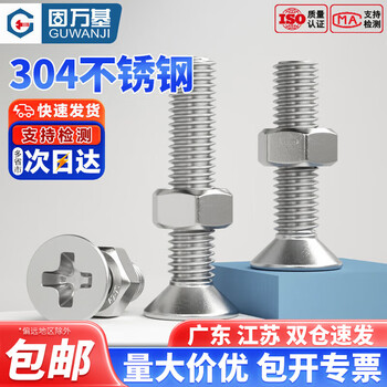 Guwanji 304 stainless steel countersunk head cross screws and nuts set, flat head combination screws, national standard accessories, m1.2x3 (50 sets)
