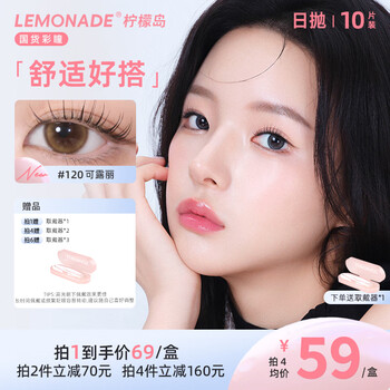 Lemonade small-diameter contact lenses, daily disposable high-value commuting natural contact lenses, 10 pieces, new hot style, ice american style (original feeling pseudo-no-makeup artifact) 0 degrees