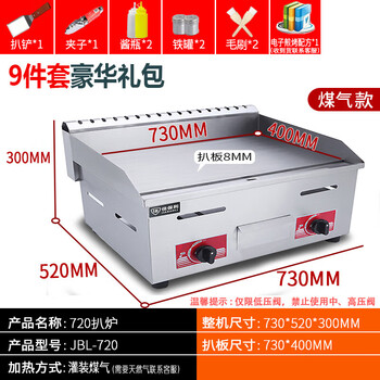 Jiabaoli hand cake machine commercial gas electric griddle teppanyaki iron plate commercial equipment gas frying pan gas丨718 gas丨720 griddle丨73*40cm thickness 8mm