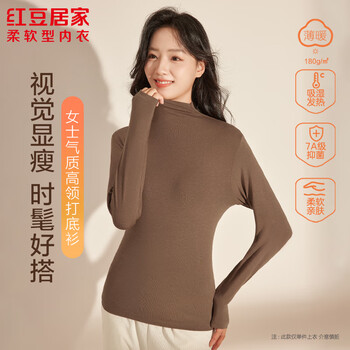 Hongdou home-style ladies' bottoming shirt for autumn and winter, light and highly elastic, nude feel, multi-color small turtleneck style, burnt brown s 160/85
