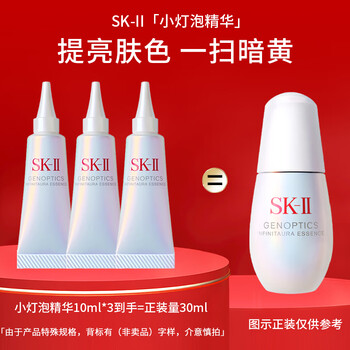 Sk-iisk2 small bulb whitening essence 10ml*3skii small bulb niacinamide emulsion skin care product sk-ii set