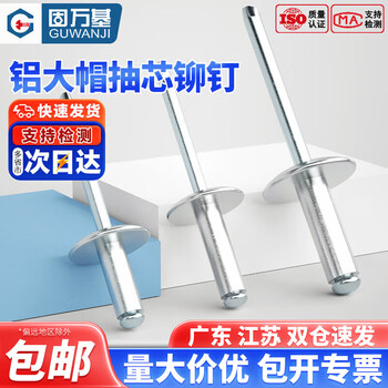 Guwanji large cap aluminum rivets large head core blind rivets rivets large cap aluminum rivets decorative nails rivets national standard m4*10*10 50 pieces large cap aluminum