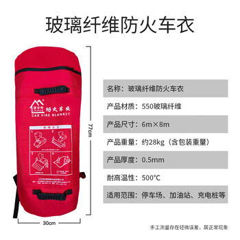 Juante automobile fire-fighting blanket, train-proof jacket, new energy automobile fire-proof blanket, glass fiber flame retardant blanket 6m*8m 6m*8m (glass fiber 550g/flat)