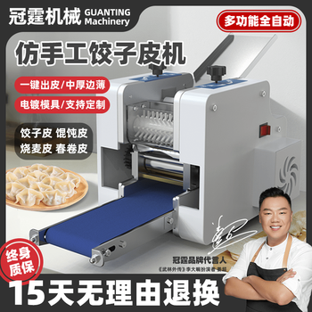Guanting dumpling wraps commercial multi-function fully automatic imitation hand-rolled wonton wonton pan-fried dumplings pressed wraps <officially certified, made in china, class factory strength, support 15 refunds if not easy to use
