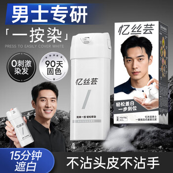 Yisiyun hair dye, men's special plant pure covering white hair, natural hair dye cream, you can wash it black at home without soaking in bubbles