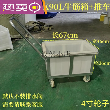 Funafen wheeled water tank cart turnover cart cloth drop cart dyeing factory push cart cooked plastic box linen cart water cart 90l square box (670*465*363) + cart