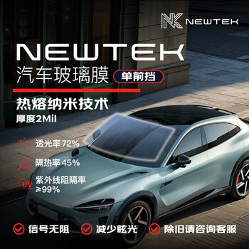 New tek car glass film front insulation film window film anti-peeping sun protection explosion-proof front windshield film privacy sun film package construction tesla su7 boundary window film