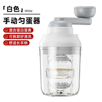 Fat donglai's same egg shaker, egg pulling artifact, manual egg shaker, egg golden egg yolk protein mixer, white