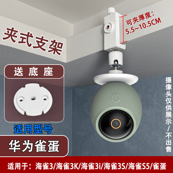 Yuan zang is suitable for huawei puffin egg technology surveillance camera puffin 34k ceiling gypsum board 3i clip bracket is suitable for huawei puffin egg/u-shaped clip + ptz bracket