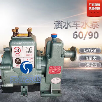 Suizhou chengli weilong yifeng 65qz40/50 self-priming centrifugal pump 80qz60/90 sprinkler truck water pump accessories tianyi 60/90