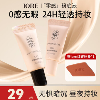 Iore soft light long-lasting liquid foundation for dry skin, concealer, long-lasting moisturizing, brightening, non-removing makeup, hydrating and light n19 porcelain white 5g