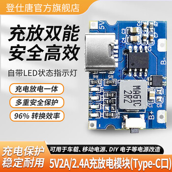 Dengshi tang 5v2a/2.4a charge and discharge lithium battery charging module power supply usb-c port type-c interface charging board charging power supply charging power board 5v2.4a charge and discharge module type-c