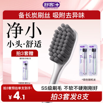 Shuke binchotan soft-bristle toothbrush 2 pack to remove odor and freshen breath charcoal fiber adsorption adult small brush head new and old random