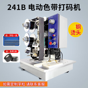 Hp-241b electric ribbon portable stamp coding machine for printing production date on food plastic bags hot stamping packaging copper hot head hp-241b fully automatic coding machine