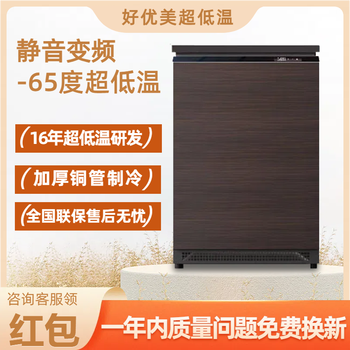 Haoyouyou ultra-low temperature freezer - 60 minus 65 minus 70 degrees household freezer silent frequency conversion seafood salmon deep freezing quick freezing can be embedded in the refrigerator dark brown wood grain -65 /108 liters / silent frequency conversion