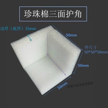 Pearl cotton corner protector right angle epe l-shaped furniture edge protector box gift box corner foam anti-collision and shockproof 50*50*50*15mm 945 pcs