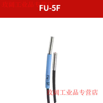Yue changsheng imported fiber core fu-4f/4fz/5f/5fz/48/48u/49x fiber amplifier sensor fiber probe fu-5f (through-beam type)
