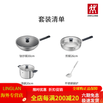 Zwilling german zwilling sliver series titanium wok pot set soup pot steamer frying pan milk pot set household 4-piece pot set
