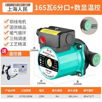 Shanghai people's heating circulation water pump household silent 220v boiler floor heating circulation pump pipe hot water shield pump 165 watt 6-point digital display temperature control